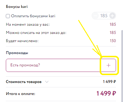 промокоды Кари