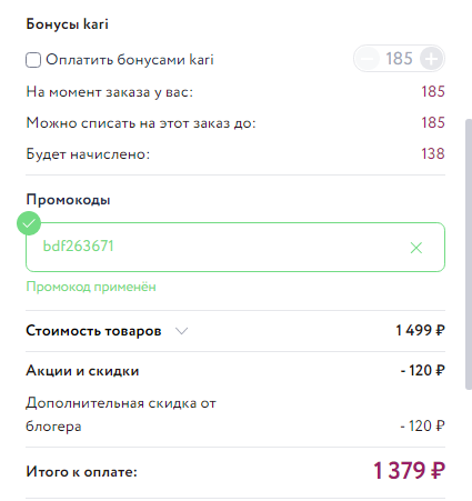 промокоды Кари